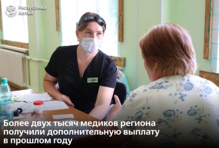 Отделение Соцфонда России по Республике Алтай выплатило специальную социальную выплату более двум тысячам медицинским работникам