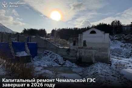 Капитальный ремонт Чемальской ГЭС завершат в 2026 году