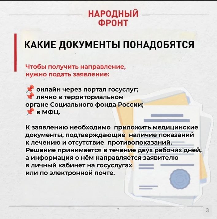 Путёвка для Героя: бесплатно и по закону Путёвка для Героя: бесплатно и по закону
