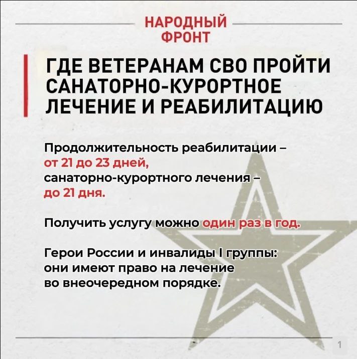 Путёвка для Героя: бесплатно и по закону