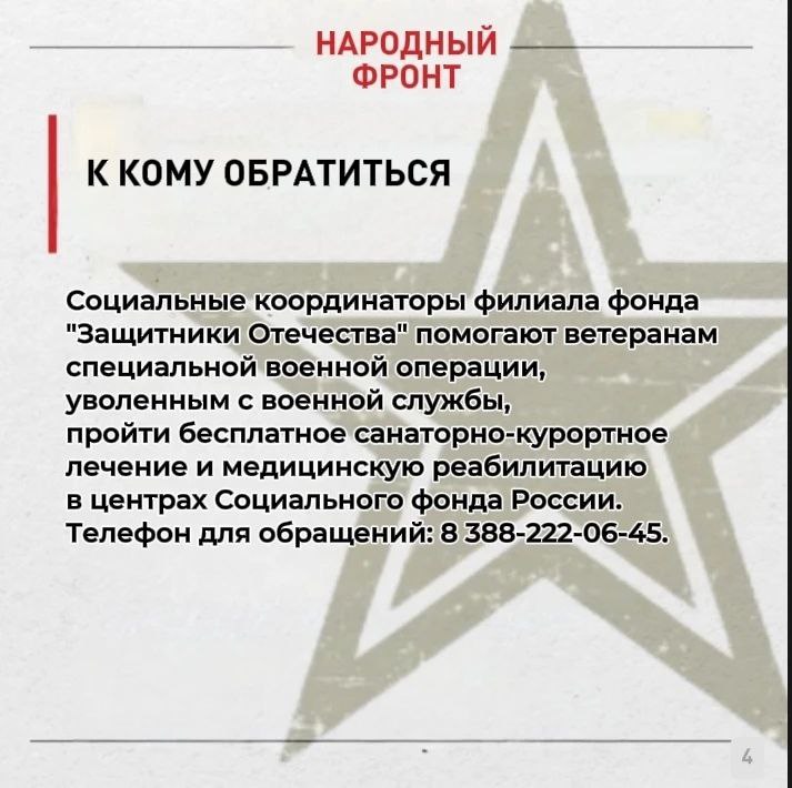 Путёвка для Героя: бесплатно и по закону Путёвка для Героя: бесплатно и по закону