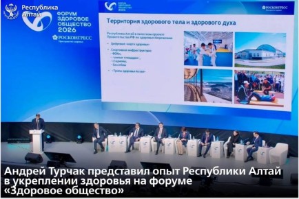 На форуме «Здоровое общество» глава Республики Алтай Андрей Турчак поделился региональными практиками, направленными на снижение смертности и улучшение качества жизни людей