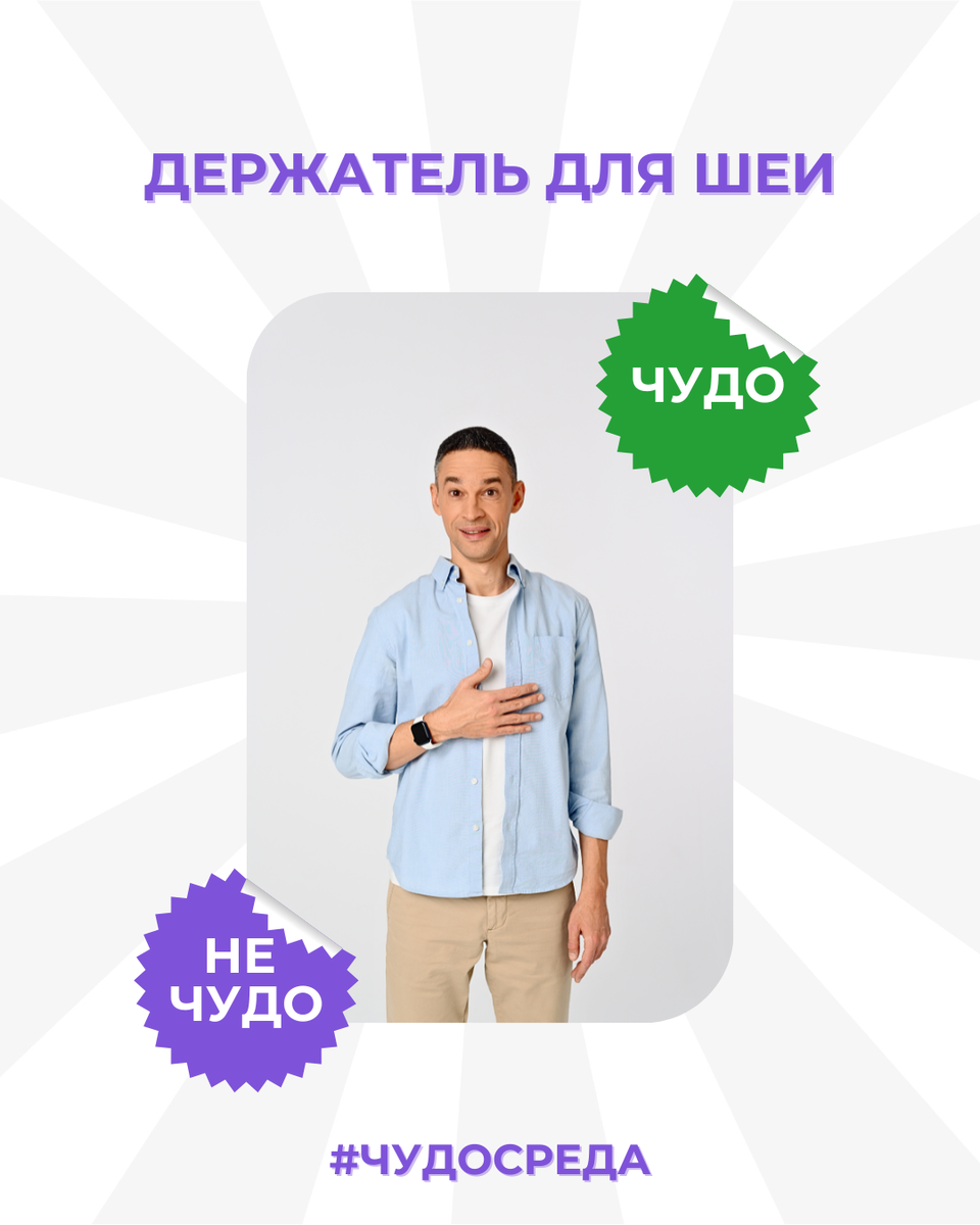 Держатель для шеи: миф или реальная находка?