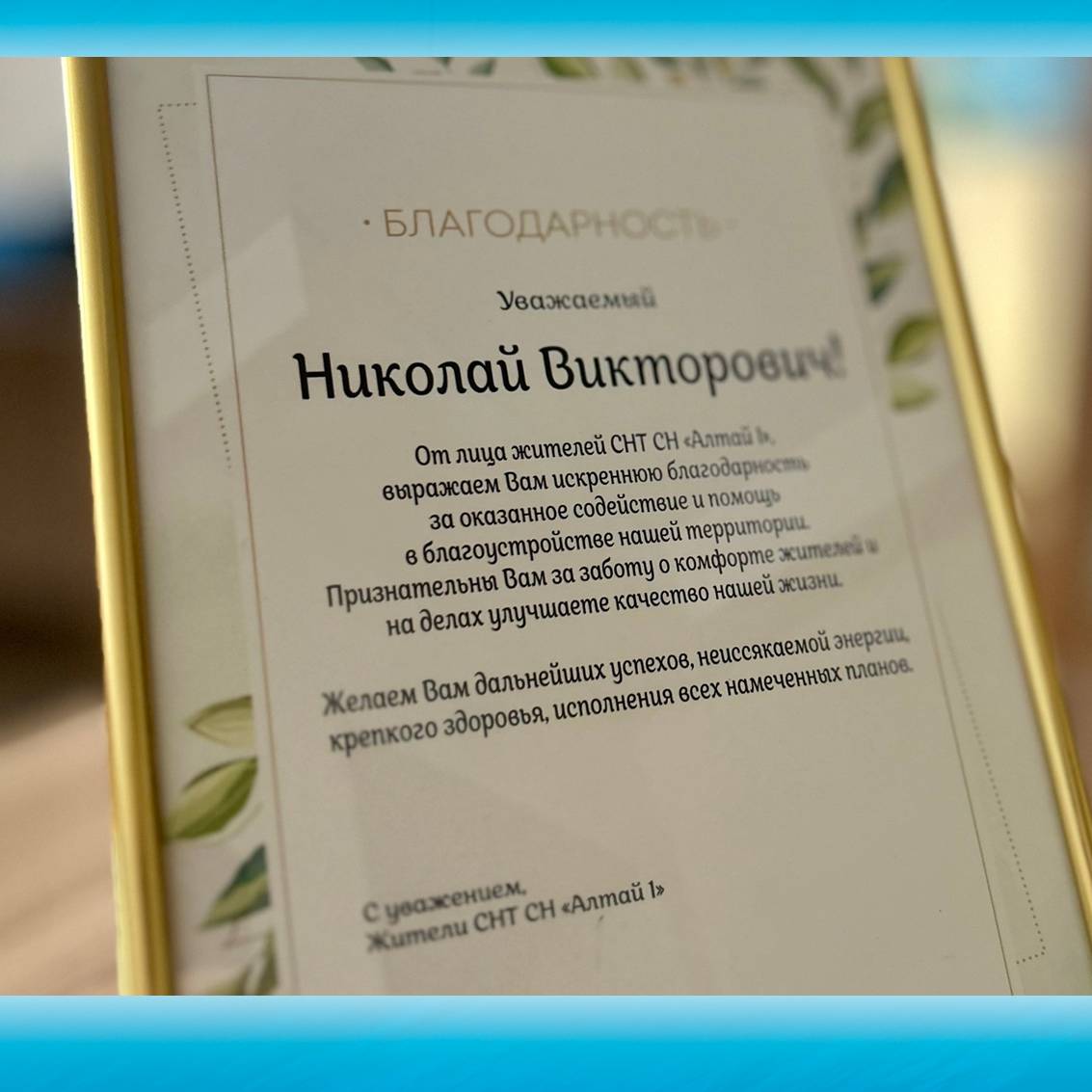 На собрании жителей садового некоммерческого товарищества «Алтай» обсудили планы по благоустройству микрорайона На собрании жителей садового некоммерческого товарищества «Алтай» обсудили планы по благоустройству микрорайона