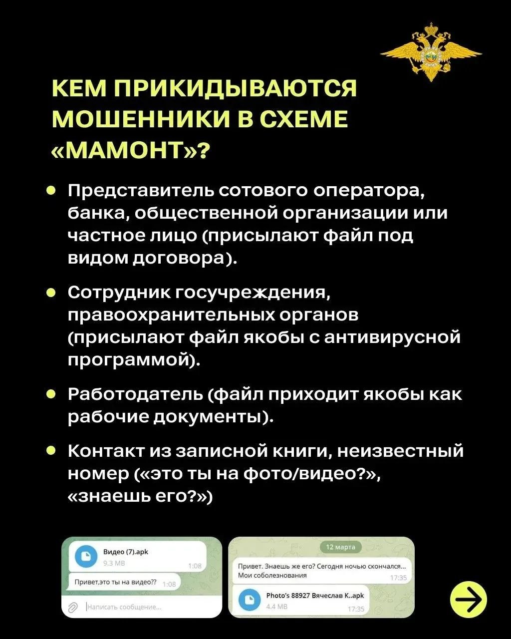 Сети пишут о массовом распространении «новой» схемы «Мамонт» в мессенджере MAX, хотя мошенники используют её уже три года и на других платформах. Сети пишут о массовом распространении «новой» схемы «Мамонт» в мессенджере MAX, хотя мошенники используют её уже три года и на других платформах.