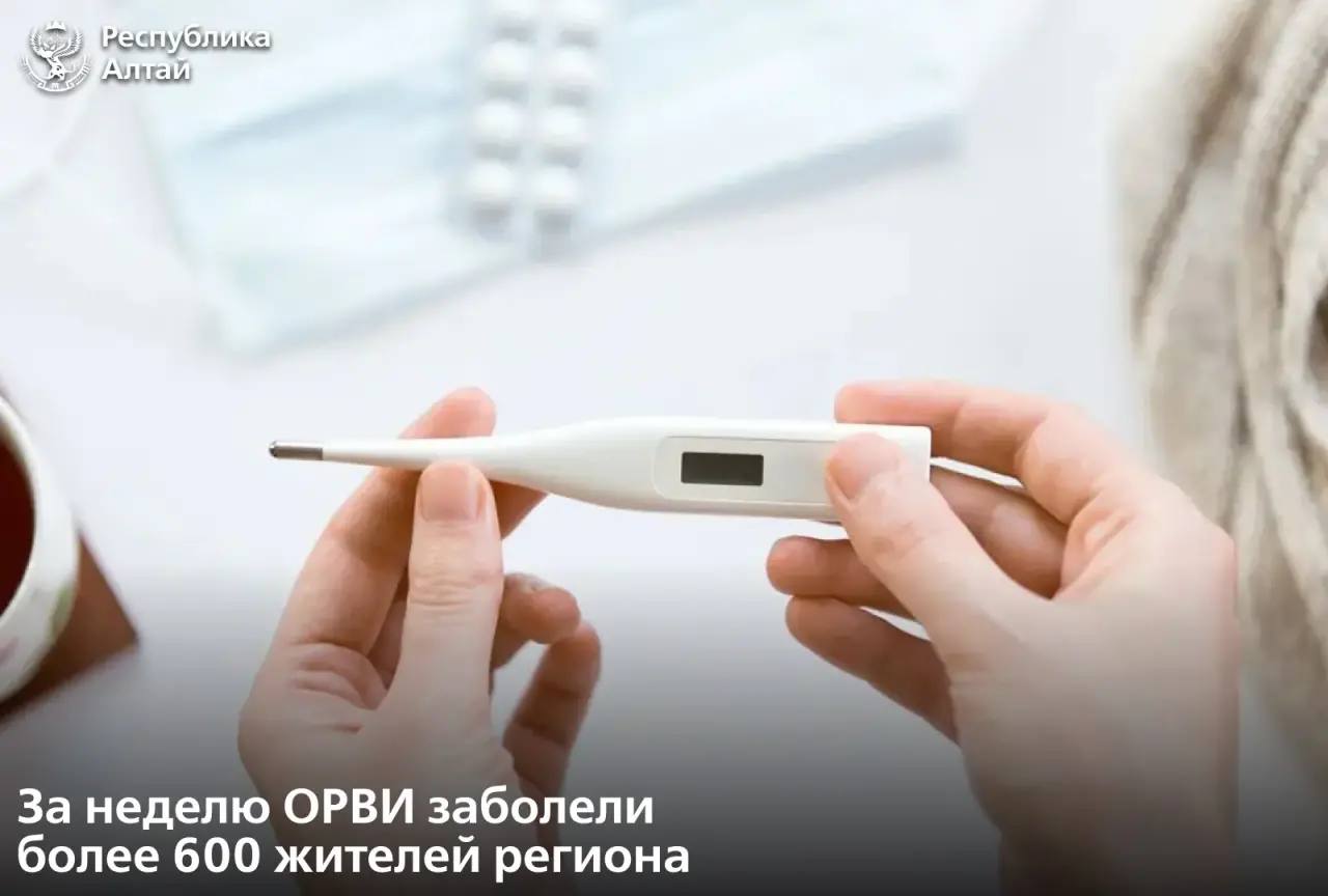 В Республике Алтай за прошлую неделю зарегистрировано 648 случаев ОРВИ, в том числе заболели 424 ребенка до 14 лет