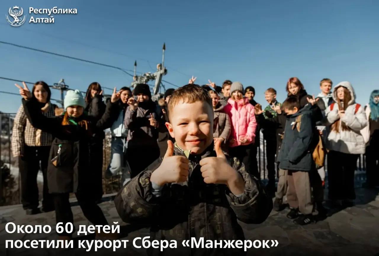 Всесезонный курорт Сбера «Манжерок» вновь провел экскурсию для 60 учеников из Майминского района и коррекционной школы-интерната