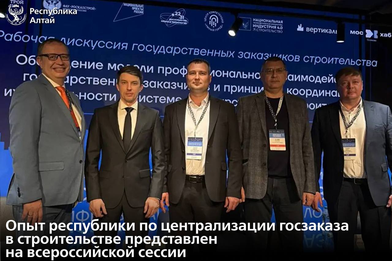 Зампред правительства Республики Алтай Антон Черников принял участие во всероссийской стратегической сессии «Эффективный госзаказ: цифровизация, практика, диалог», которая прошла в Москве