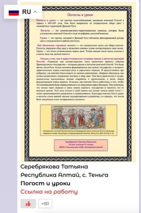 Друзья, нужна ваша помощь и поддержка! Наша землячка, ученица 11 класса Теньгинской школы Татьяна Серебрякова участвует в конкурсе «История России моими глазами»