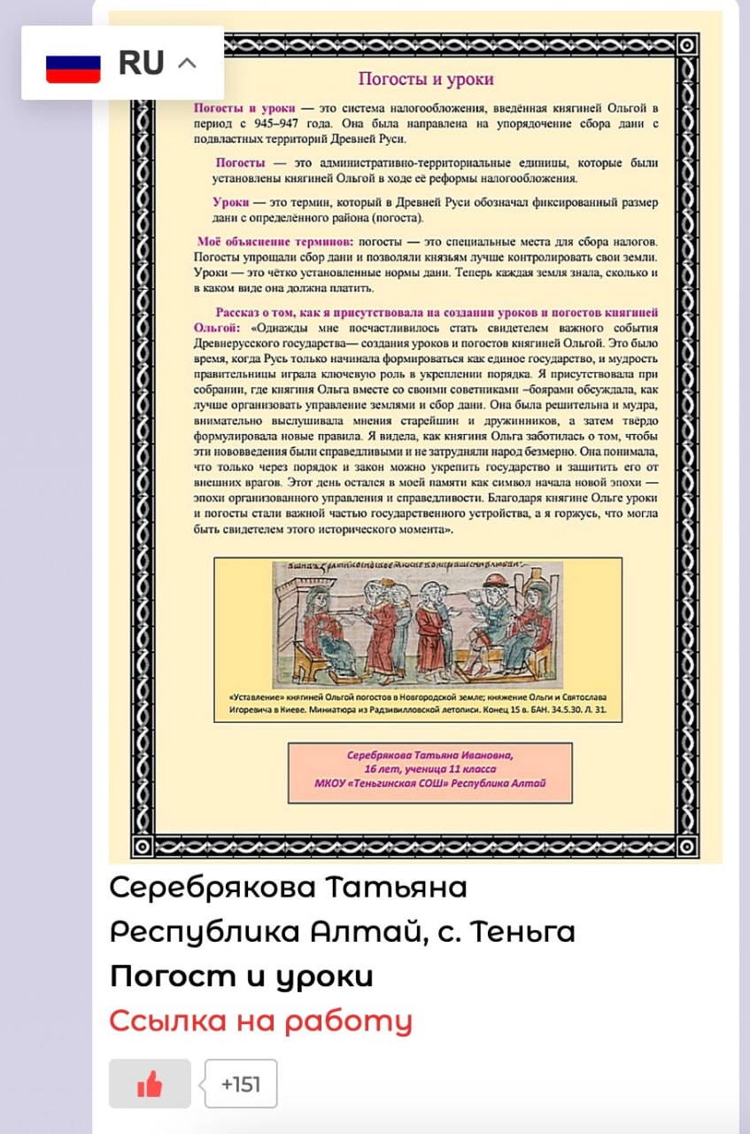 Друзья, нужна ваша помощь и поддержка! Наша землячка, ученица 11 класса Теньгинской школы Татьяна Серебрякова участвует в конкурсе «История России моими глазами»