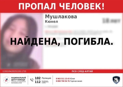 Печальные вести. В Онгудае 19 декабря пропала Кунел Мушлакова