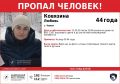 ПРОПАЛ ЧЕЛОВЕК!. В Республике Алтай (с. Чемал) разыскивается Ковязина Любовь, 44 года