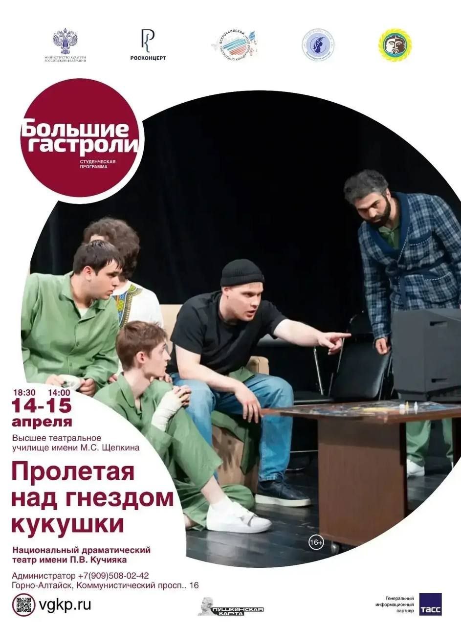 На сцене Национального драматического театра с 14 по 15 апреля пройдут «Большие гастроли» Высшего театрального училища (института) им. М.С. Щепкина