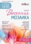 Весна в движении, музыка в душе