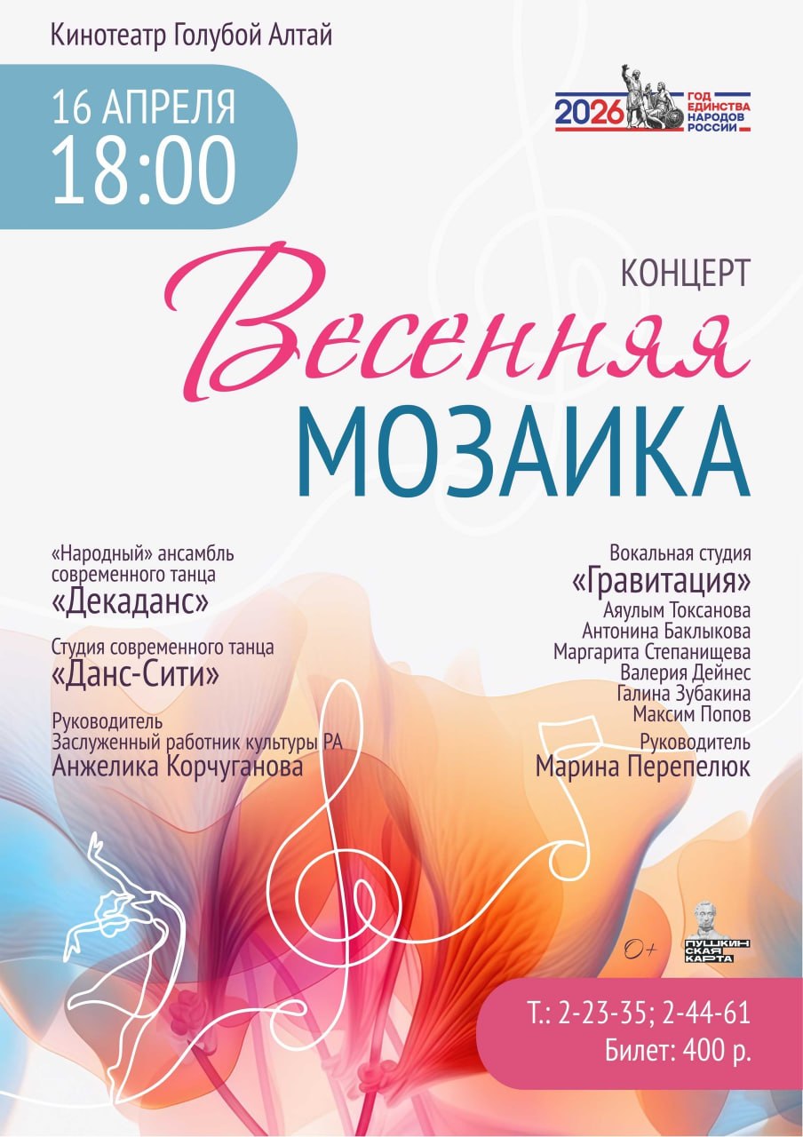 Весна в движении, музыка в душе