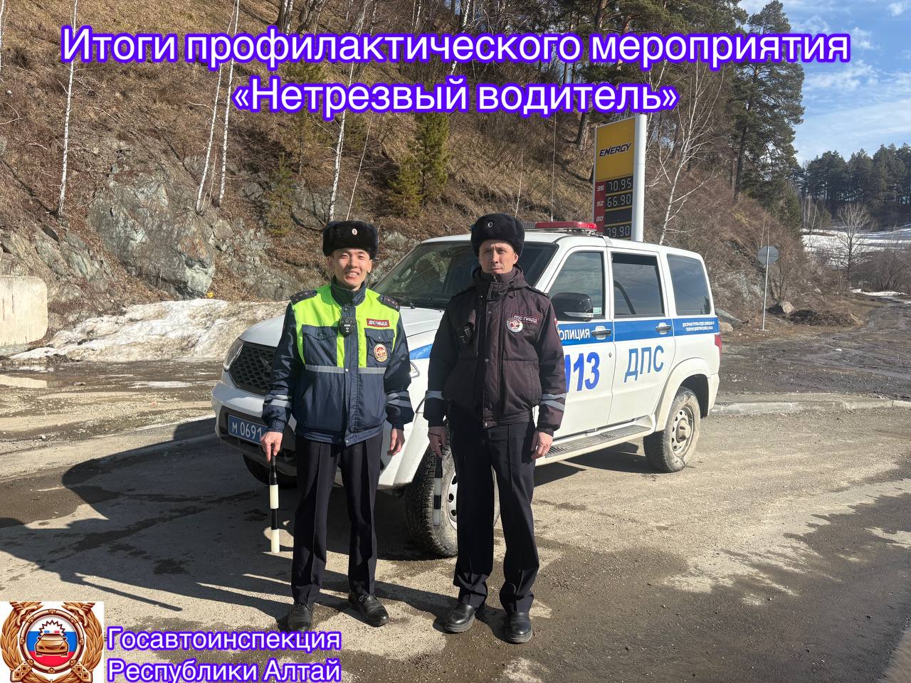 Госавтоинспекция подвела итоги специального мероприятия «Нетрезвый водитель»