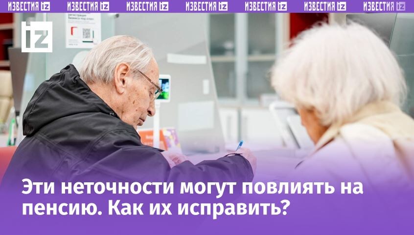 Как ошибки в трудовой могут снизить вашу будущую пенсию: что проверить сейчас