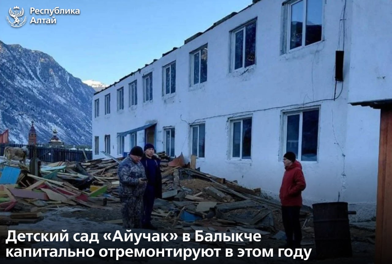 По нацпроекту «Семья» в детском саду «Айучак» в селе Балыкча Улаганского района стартовал капремонт