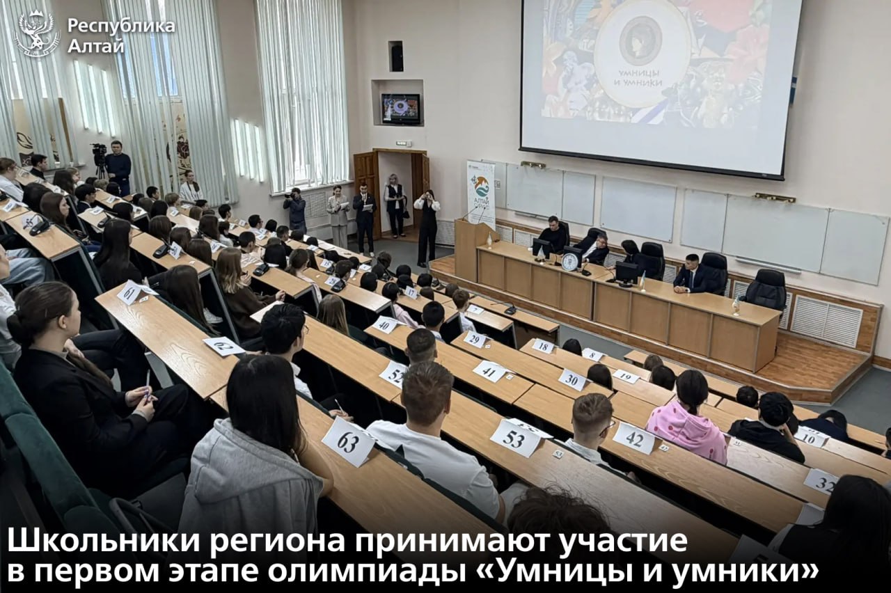 В Республике Алтай впервые проходит региональный этап гуманитарной олимпиады «Умницы и умники»