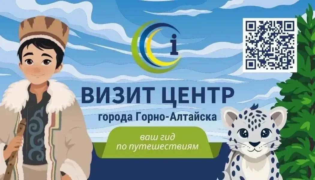 Анонс мероприятий от Визит-центра Горно-Алтайска на эту неделю