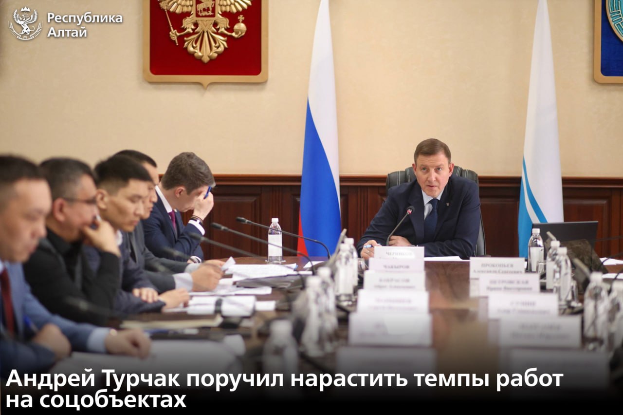 Глава Республики Алтай Андрей Турчак провел штаб по строительству и капитальному ремонту социальных объектов