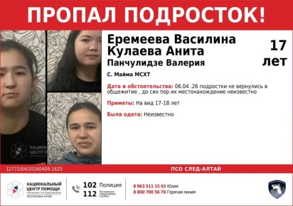 Внимание, пропали студентки майминского сельхозтехникума! Подробности в ориентировке!
