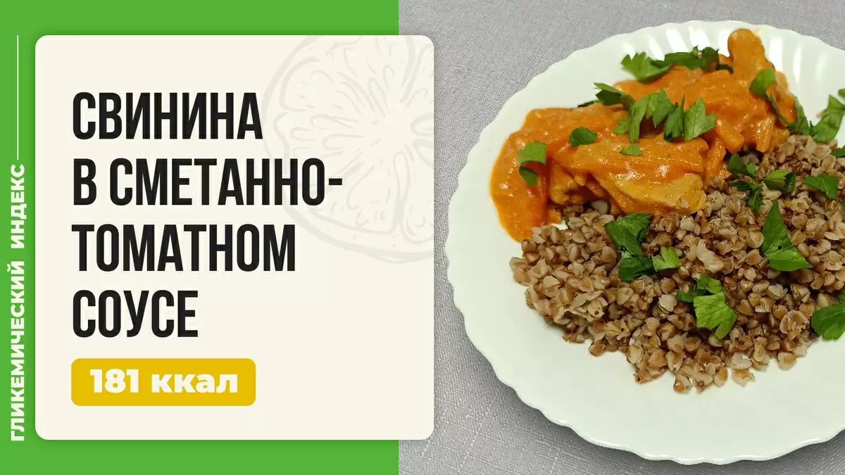 Погружение в ароматный мир свинины в сметанно-томатном соусе