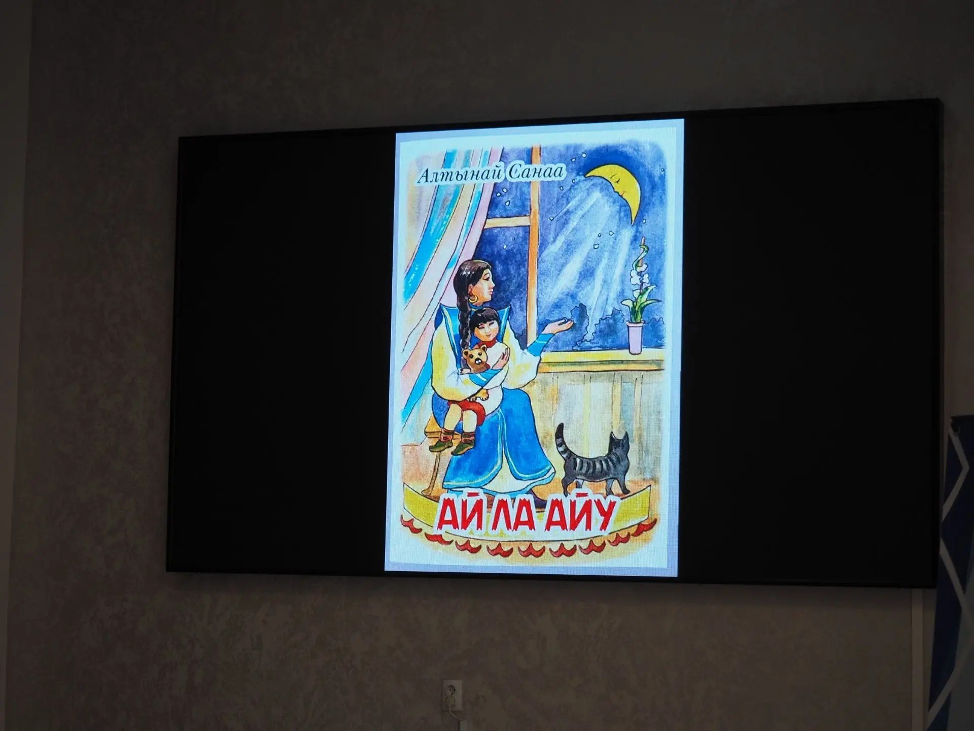 Презентация новинок от Литературноиздательского дома «АлтынТуу» прошла в пятницу в рамках XIII республиканского фестиваля «Книга Алтая» Презентация новинок от Литературноиздательского дома «АлтынТуу» прошла в пятницу в рамках XIII республиканского фестиваля «Книга Алтая»