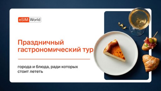 Гастрономическое путешествие: 7 городов, которые вдохновят на зимний праздник