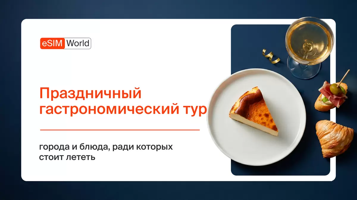 Гастрономическое путешествие: 7 городов, которые вдохновят на зимний праздник