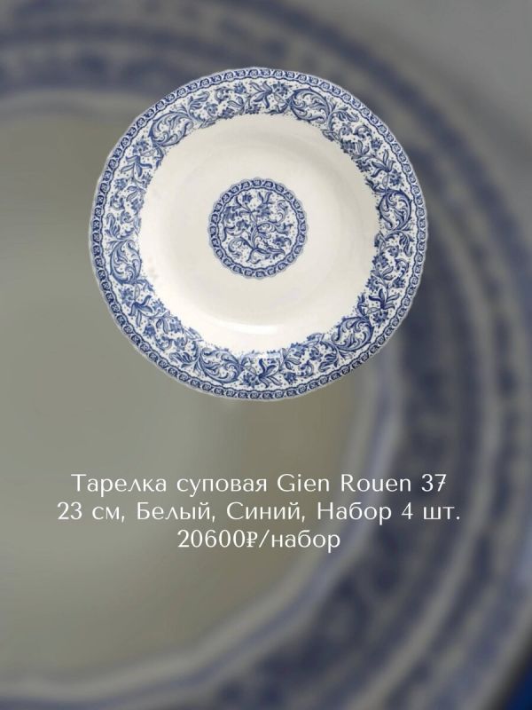 ���������� ��������: ����� ����� ������ Gien Rouen