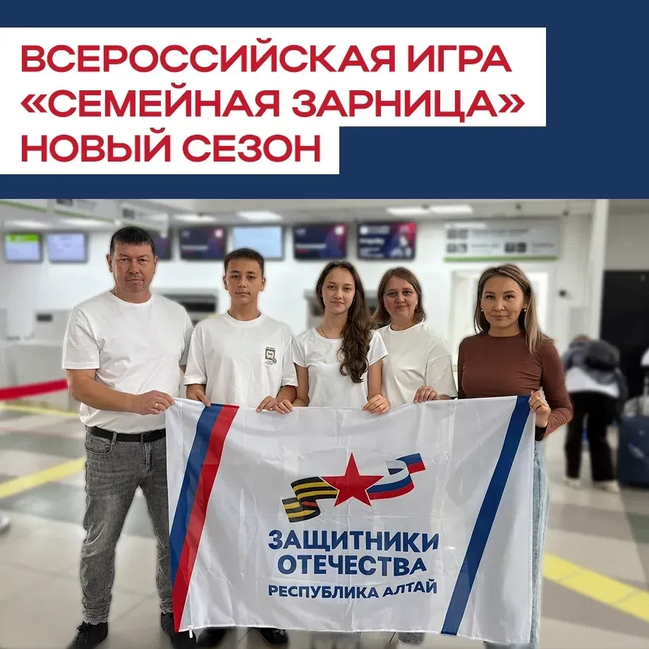 «Семейная зарница» – проект, который объединяет семьи по всей стране и показывает, что самая сильная команда начинается дома