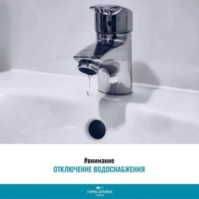 Уважаемые горожане, сообщаем, что 14 апреля с 9:00 до 15:00 часов будет отключено холодное водоснабжение: