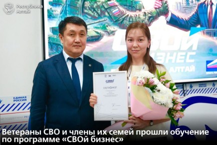 В Республике Алтай завершился первый поток федеральной образовательной программы «СВОй бизнес»