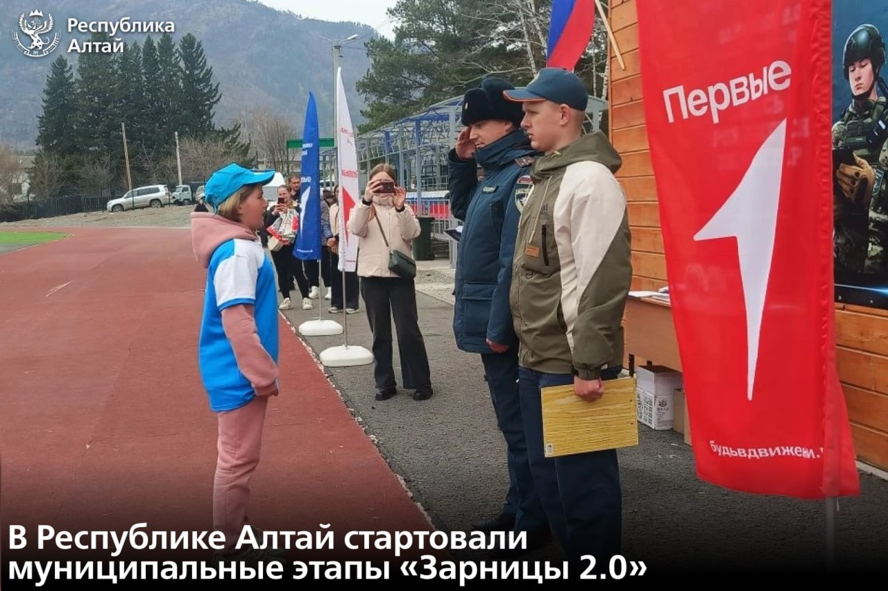 В районах республики начались муниципальные этапы военно-патриотической игры «Зарница 2.0». К соревнованиям уже присоединились Майминский, Шебалинский и Чемальский районы