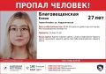 8 апреля 27-летняя Елена Благовещенская ушла из дома по улице Хирургической в Горно-Алтайске, и до сих пор ее местонахождение неизвестно