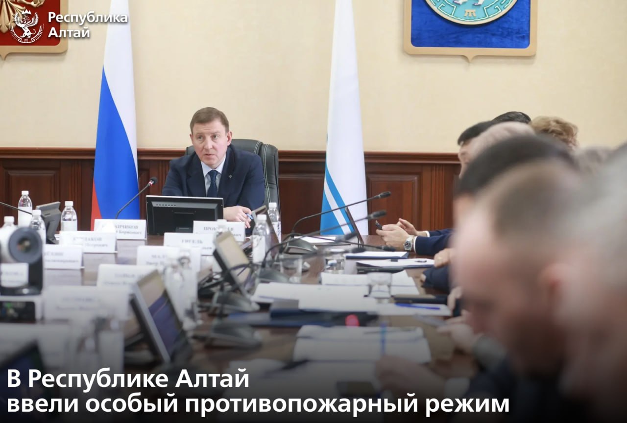 Глава Республики Алтай Андрей Турчак провел заседание комиссии по чрезвычайным ситуациям, где рассмотрели готовность к пожароопасному периоду и весеннему паводку