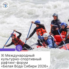 Иностранные спортсмены вместе с российскими специалистами примут вызов стихии в Республике Алтай