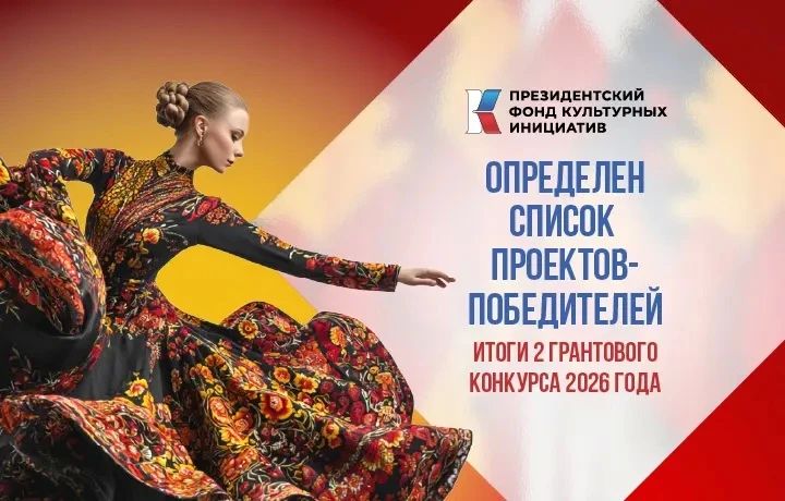 Андрей Турчак: Четыре проекта из Республики Алтай стали победителями грантового конкурса Президентского фонда культурных инициатив