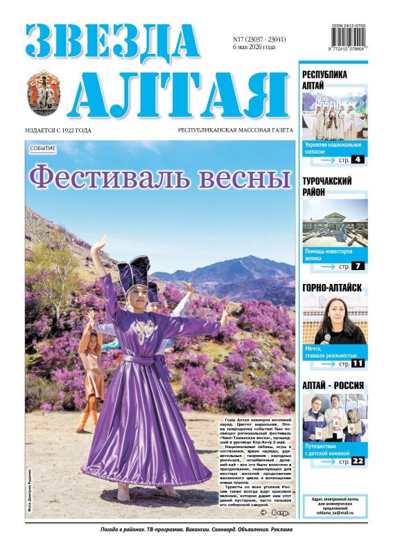 Свежий номер «Звезды Алтая» уже поступил в продажу!