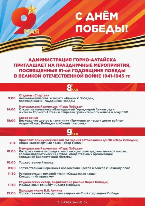 Программа мероприятий ко Дню Победы в Горно-Алтайске