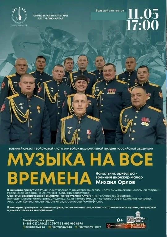 Музыка на все времена: в Горно-Алтайске выступит военный оркестр Росгвардии