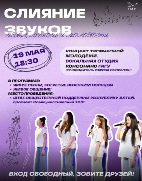СЛИЯНИЕ ЗВУКОВ: ВЕСНА, ЛЮБОВЬ, МОЛОДОСТЬ Концерт творческой молодежи
