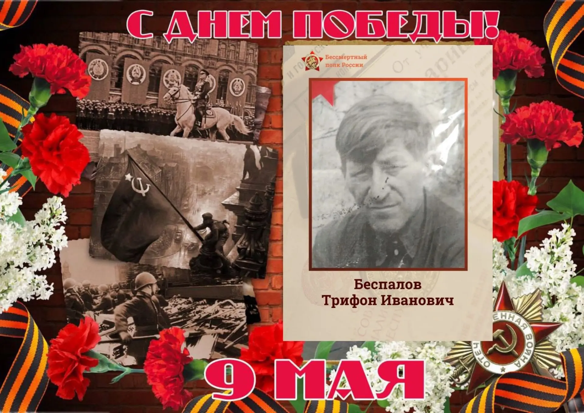 "#ЛицаПобеды": Трифон Иванович Беспалов "#ЛицаПобеды": Трифон Иванович Беспалов