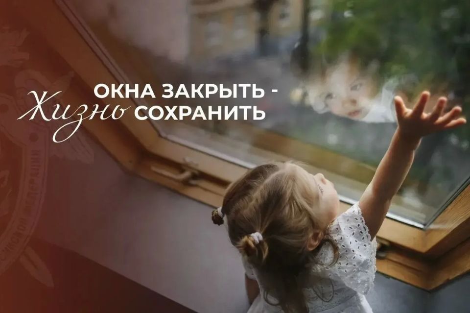 Следственное управление напоминает о правилах детской безопасности: открытое окно – опасность для ребенка