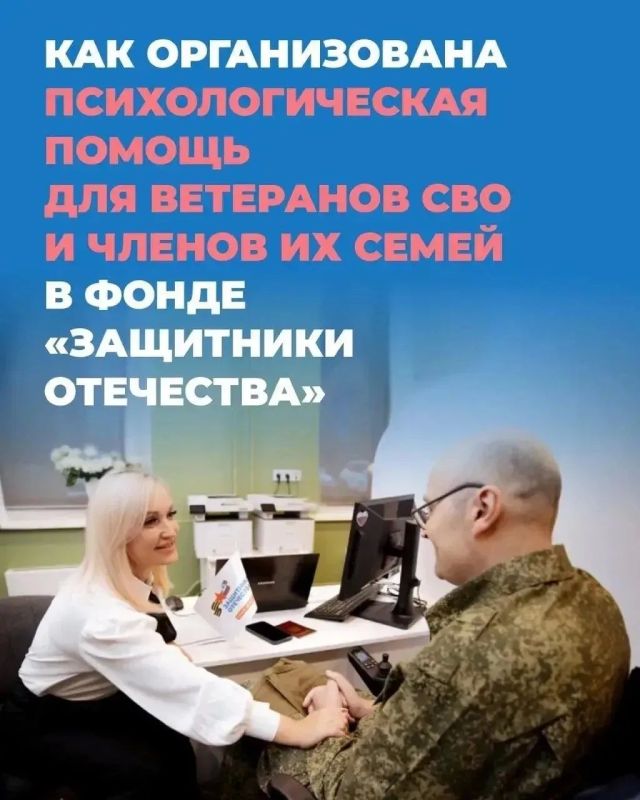 Как организована психологическая помощь для ветеранов СВО и членов их семей в фонде «Защитники Отечества»