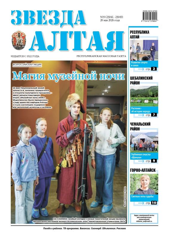 Свежий номер «Звезды Алтая» уже поступил в продажу!