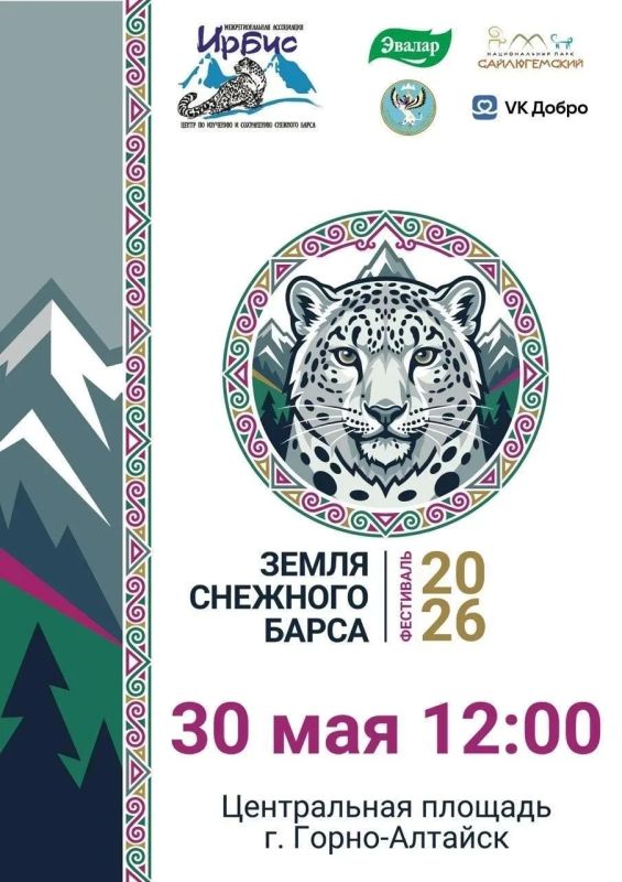 Сегодня - День снежного барса!