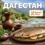 В Дагестане говорят: «Гость в доме — праздник на столе», и это не преувеличение!