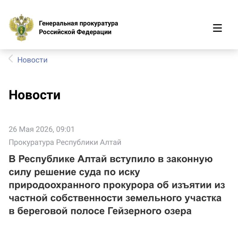 Горно-Алтайской межрайонной природоохранной прокуратурой Республики Алтай проведена проверка исполнения водного законодательства